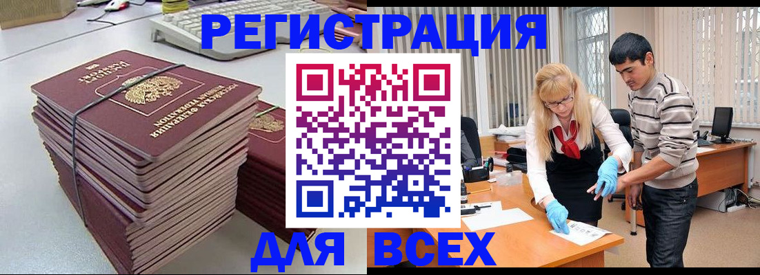 прописка для военкомата в Щёлкино