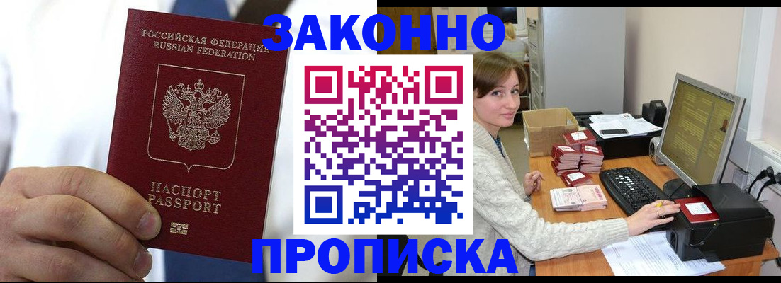 где прописаться в Щёлкино