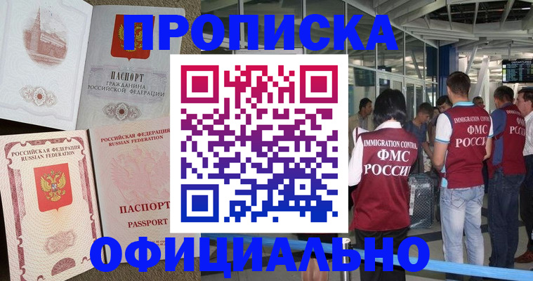 временная регистрация купить в Щёлкино