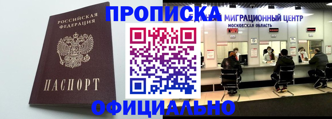 временная регистрация законно в Щёлкино